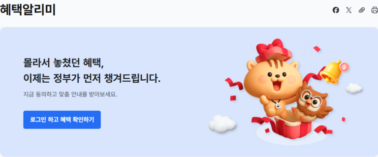 정부24 혜택알리미 화면