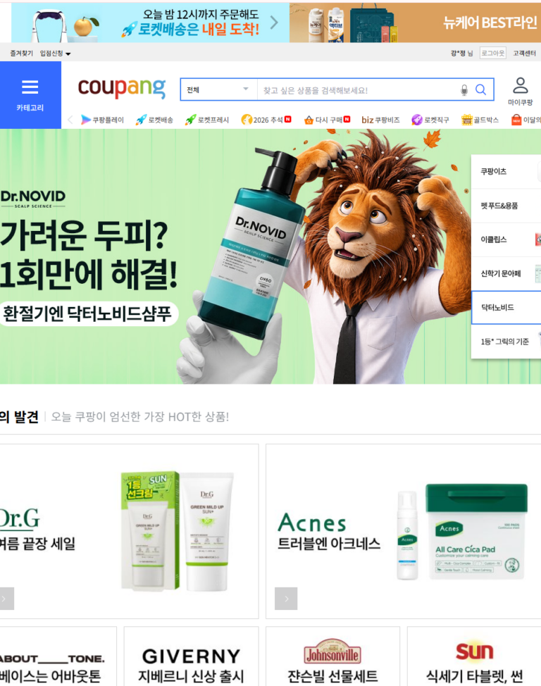 없는 게 없는 쿠팡, 필요한 건 빠르게