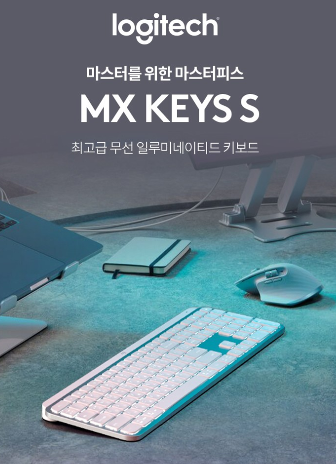 로지텍 MX KEYS S 무선 일반형 키보드