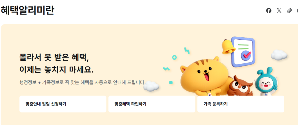 혜택알리미